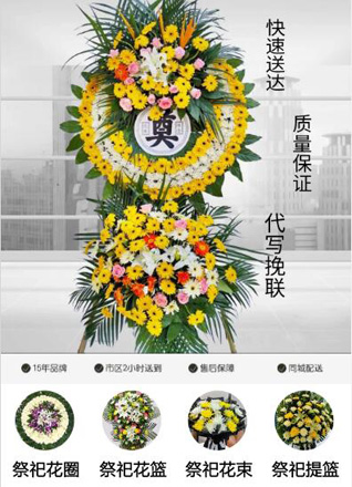 浙江省绍兴嵊州市崇仁镇白水墩村花圈代送